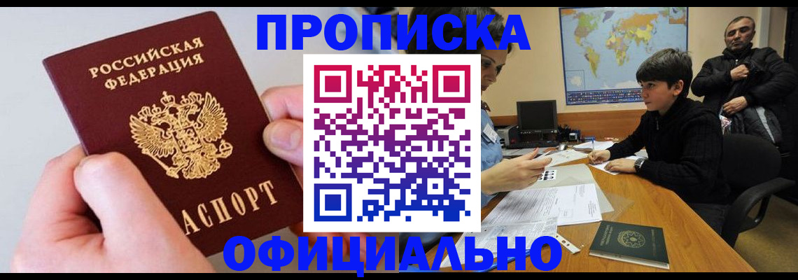 прописка 2025 в Муроме