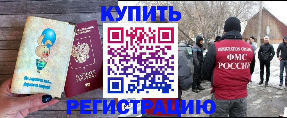 временная регистрация законно в Муроме